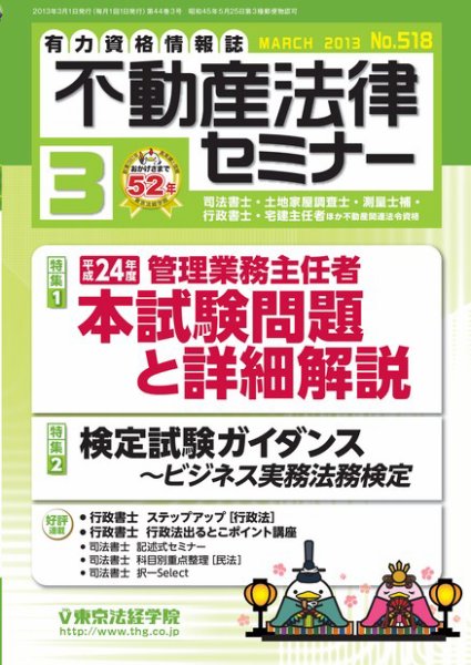 不動産法律セミナー 2013年3月号 (発売日2013年02月20日) 表紙