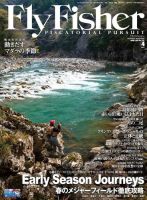FLY FISHER（フライフィッシャー） 2013年02月22日発売号 表紙