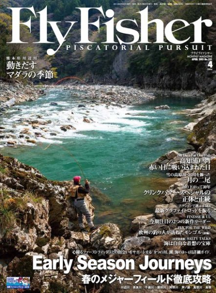 FLY FISHER（フライフィッシャー） 2013年02月22日発売号 表紙