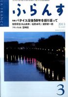 ふらんす 3月号 (発売日2013年02月22日) | 雑誌/定期購読の予約