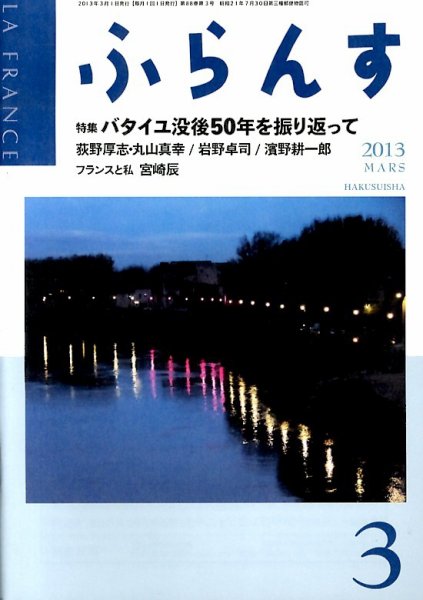 ふらんす 3月号 (発売日2013年02月22日) 表紙
