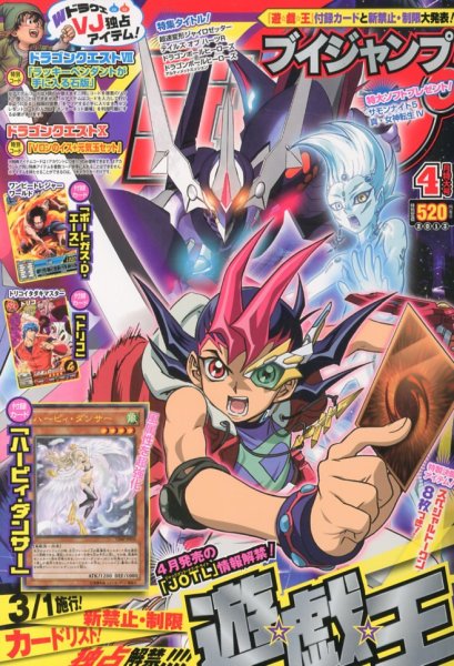 Vジャンプ 4月号 (発売日2013年02月21日) 表紙