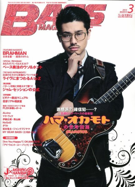 BASS MAGAZINE（ベースマガジン） 3月号 (発売日2013年02月19日) 表紙