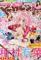 マーガレットのバックナンバー (19ページ目 15件表示) | 雑誌