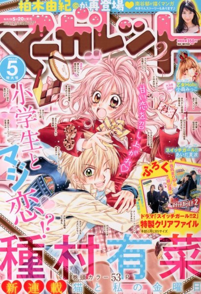 マーガレット 2/20号 (発売日2013年02月05日) 表紙