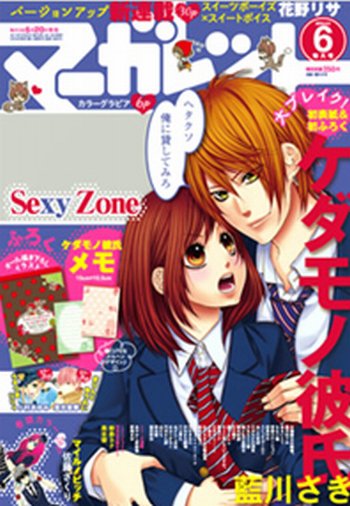 マーガレット 3/5号 (発売日2013年02月20日) 表紙