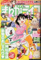まんがライフ 4月号 (発売日2013年02月18日) 表紙