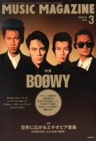 MUSIC MAGAZINE（ミュージック・マガジン） 3月号 表紙