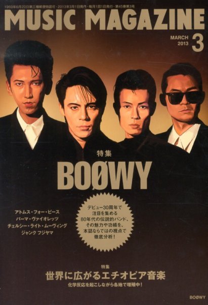 MUSIC MAGAZINE（ミュージック・マガジン） 3月号 (発売日2013年02月20日) 表紙