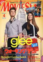 MOVIESTAR(ムービースター) 4月号 表紙