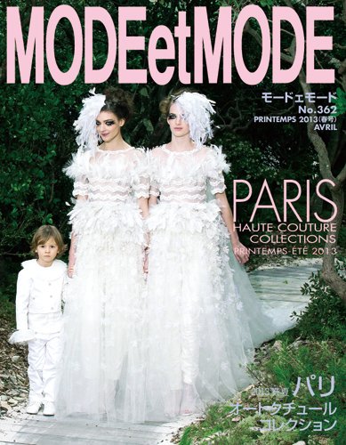 MODEetMODE（モードェモード） No.362 (発売日2013年02月21日) 表紙