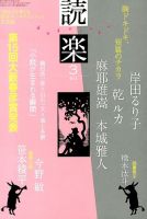 読楽 3月号 (発売日2013年02月22日) 表紙