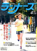 ランナーズ 4月号 表紙