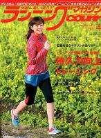 ランニングマガジン・クリール（courir）  4月号 表紙
