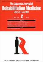 リハビリテーション医学 Vol.50 No.2 表紙