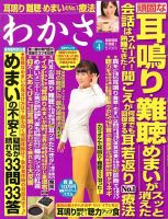 わかさ 4月号 (発売日2013年02月16日) 表紙