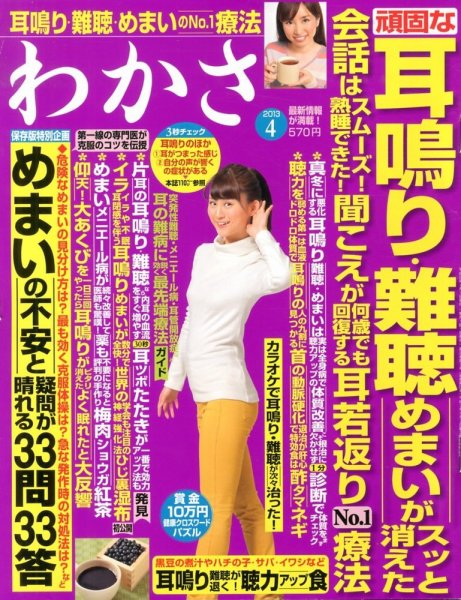 わかさ 4月号 (発売日2013年02月16日) 表紙