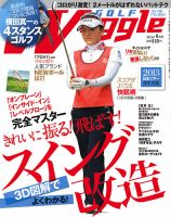 Waggle（ワッグル） 2013年4月号 表紙