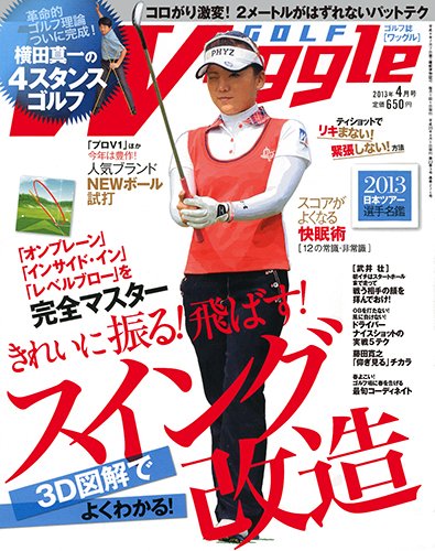 Waggle（ワッグル） 2013年4月号 (発売日2013年02月21日) 表紙
