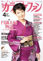 月刊カラオケファン 2013年4月号 表紙