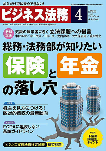 ビジネス法務 2013年4月号 (発売日2013年02月21日) | 雑誌/定期購読の