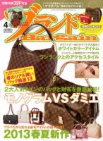 ブランドＢａｒｇａｉｎ 4月号 (発売日2013年02月16日) 表紙