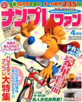 ナンプレファン 4月号 (発売日2013年02月19日) 表紙