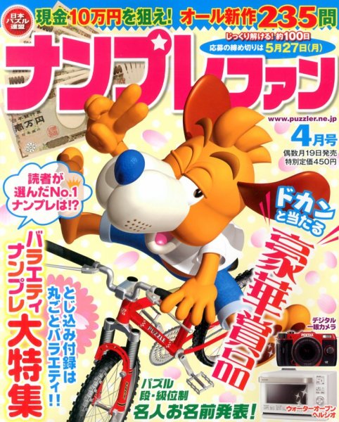 ナンプレファン 4月号 (発売日2013年02月19日) 表紙
