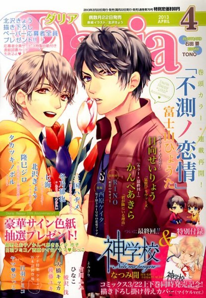 Daria (ダリア)  4月号 (発売日2013年02月22日) 表紙