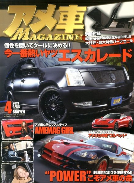 アメ車マガジン 4月号 (発売日2013年02月16日) 表紙