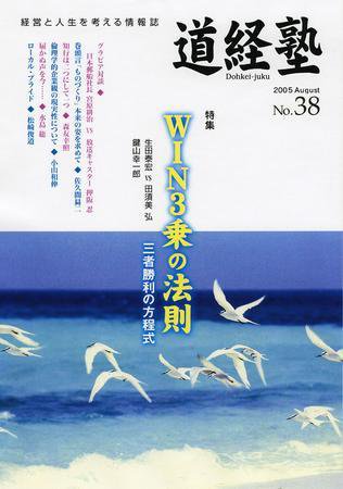 道経塾 38号 (発売日2005年08月01日) 表紙