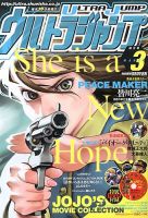 ウルトラジャンプ 3月号 表紙