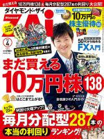 ダイヤモンドZAi（ザイ） 4月号 表紙