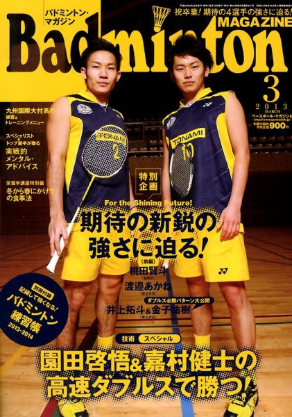 バドミントンマガジン 2013年02月22日発売号 表紙