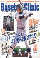 ベースボールクリニック 3月号 表紙