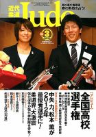 近代柔道 2013年02月22日発売号 表紙