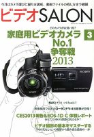 ビデオサロン 2013年3月号 表紙
