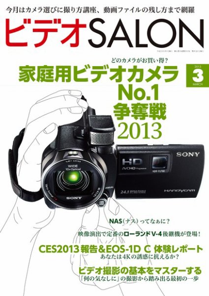 ビデオサロン 2013年3月号 (発売日2013年02月20日) 表紙