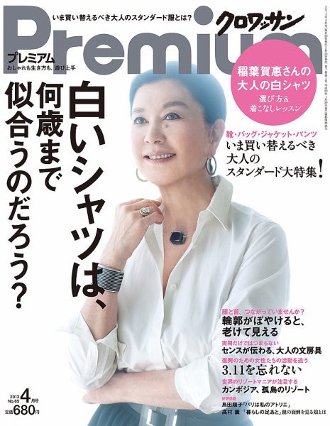 ＆Premium（アンドプレミアム） 201304号 (発売日2013年02月20日) 表紙