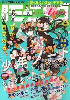 モーニング・ツー 4/2号 (発売日2013年02月22日) 表紙