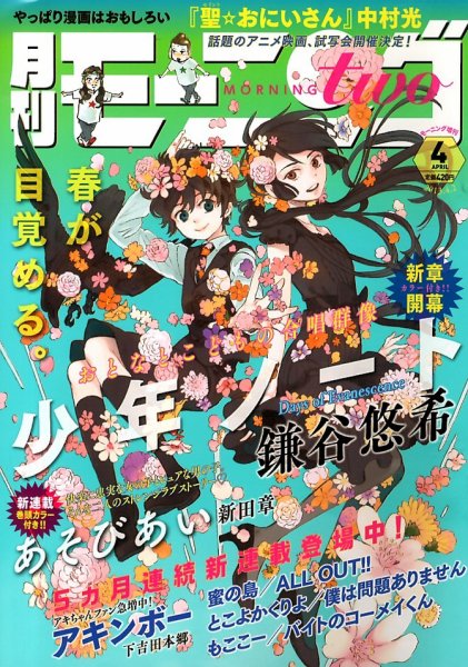 モーニング・ツー 4/2号 (発売日2013年02月22日) 表紙