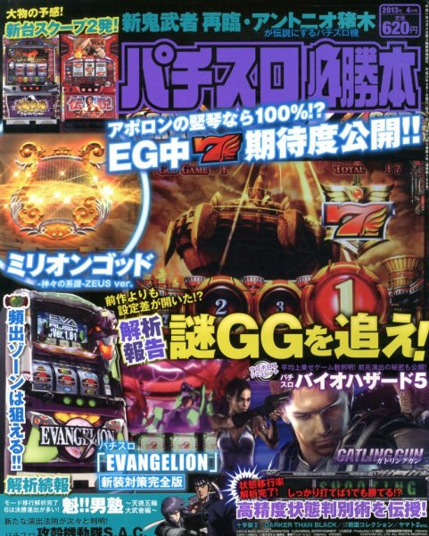 パチスロ必勝本 4月号 (発売日2013年02月21日) 表紙