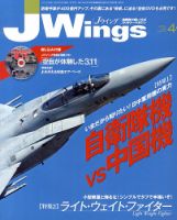 Ｊウイング 4月号 表紙