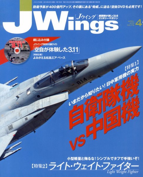 Ｊウイング 4月号 (発売日2013年02月21日) 表紙