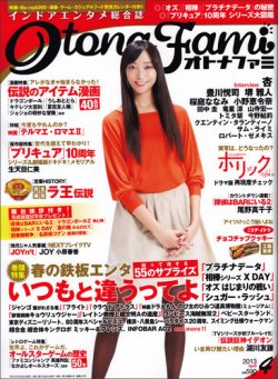 エンタミクス 4月号 (発売日2013年02月20日) 表紙