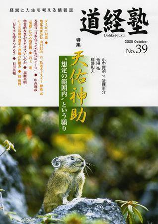 道経塾 39号 (発売日2005年10月01日) 表紙