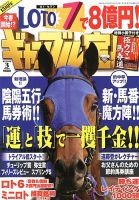ギャンブル宝典 3月号 (発売日2013年02月19日) 表紙