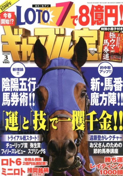ギャンブル宝典 3月号 (発売日2013年02月19日) 表紙