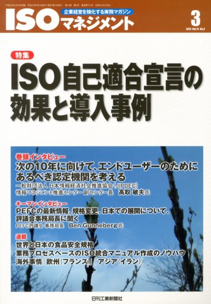 ISOマネジメント 3月号 (発売日2013年02月20日) 表紙
