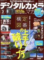 デジタルカメラマガジン 3月号 表紙